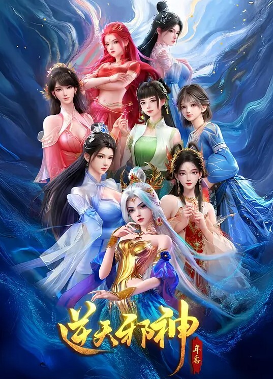 3D守望先后入 - 就要草在线海报