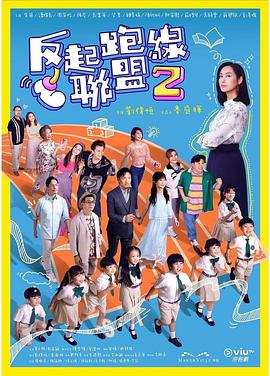 毛片基地班 - 就要草在线海报