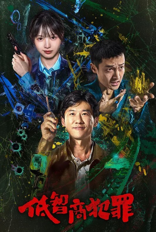 反差婊呻吟声很好听 - 就要草在线海报