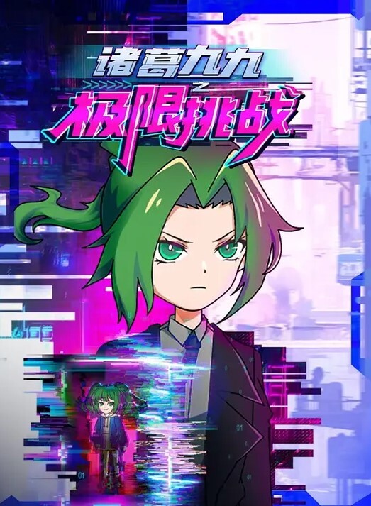 我喜欢你2 - 就要草在线海报