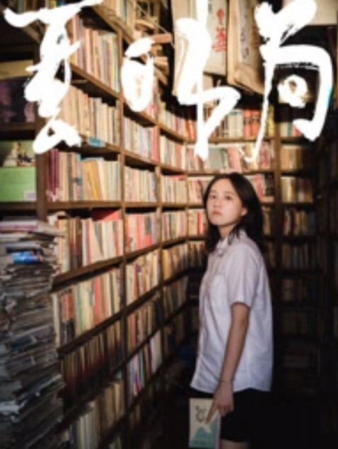 AI-陈都灵-记录性福的一天 - 就要草在线海报
