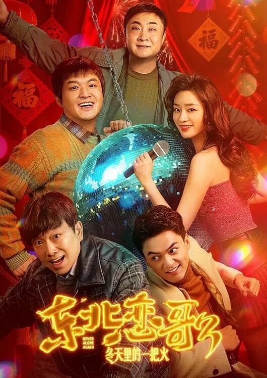 两个极品挑逗 - 就要草在线海报