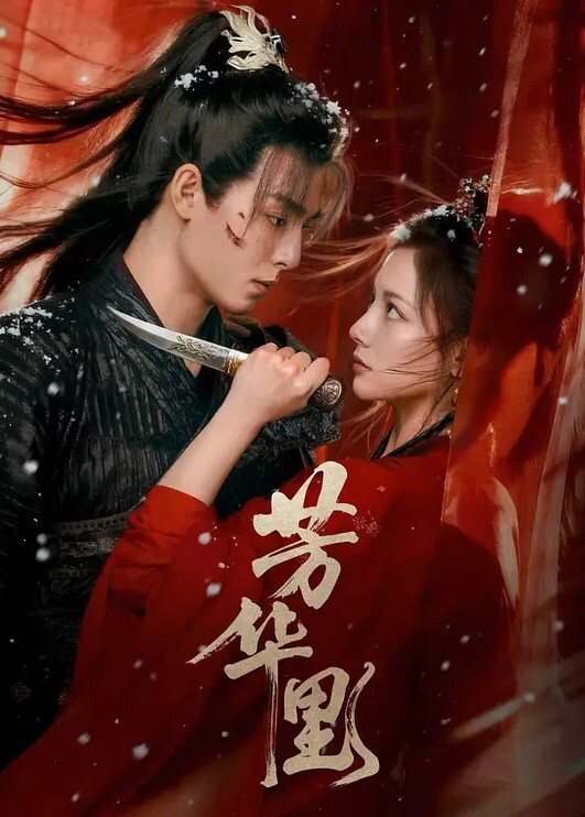 雪儿么么高颜邻家姐姐 - 就要草在线海报