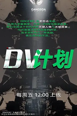 调教萝莉母狗 - 就要草在线海报