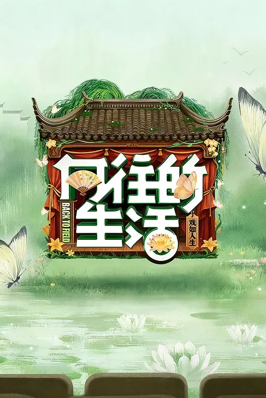 土豪包养顶级完美身材网红 - 就要草在线海报