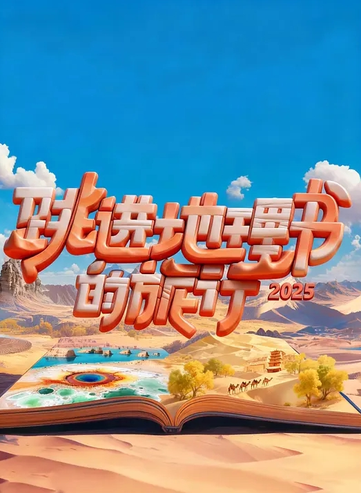 主播福利小合集 - 就要草在线海报
