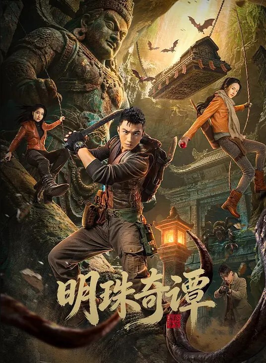 小年轻胆子真大什么都敢玩 - 就要草在线海报
