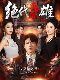 欧美系列女儿的男朋友 - 就要草在线海报
