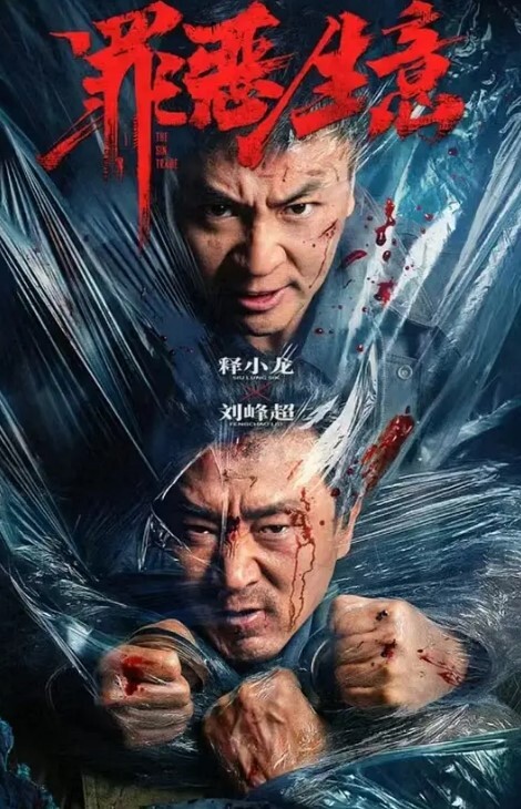 钟宛冰迷奸心仪的美女护士 - 就要草在线海报